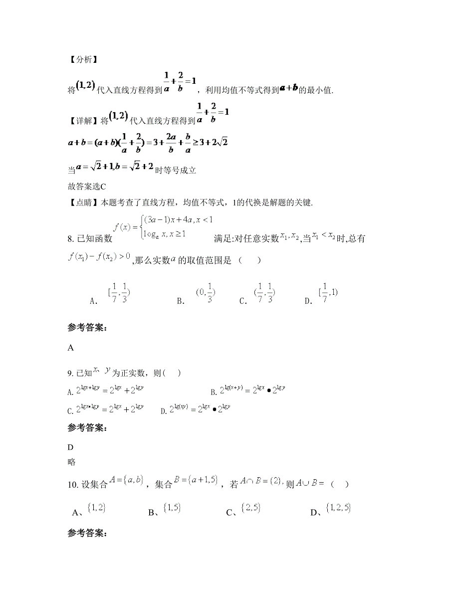 广东省湛江市协培职业高级中学2022年高一数学理模拟试卷含解析_第4页