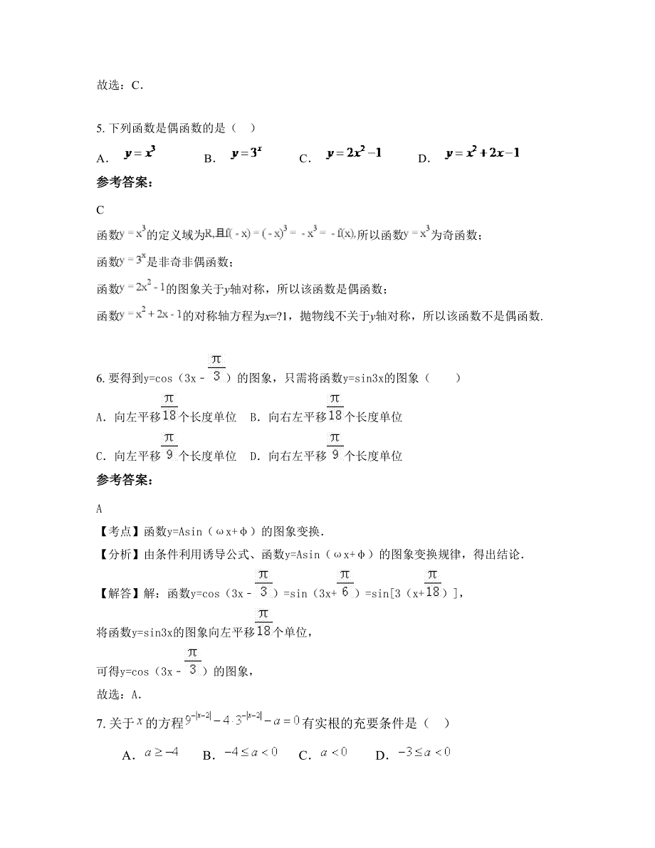 福建省三明市将乐县第三中学2022年高一数学理上学期摸底试题含解析_第3页