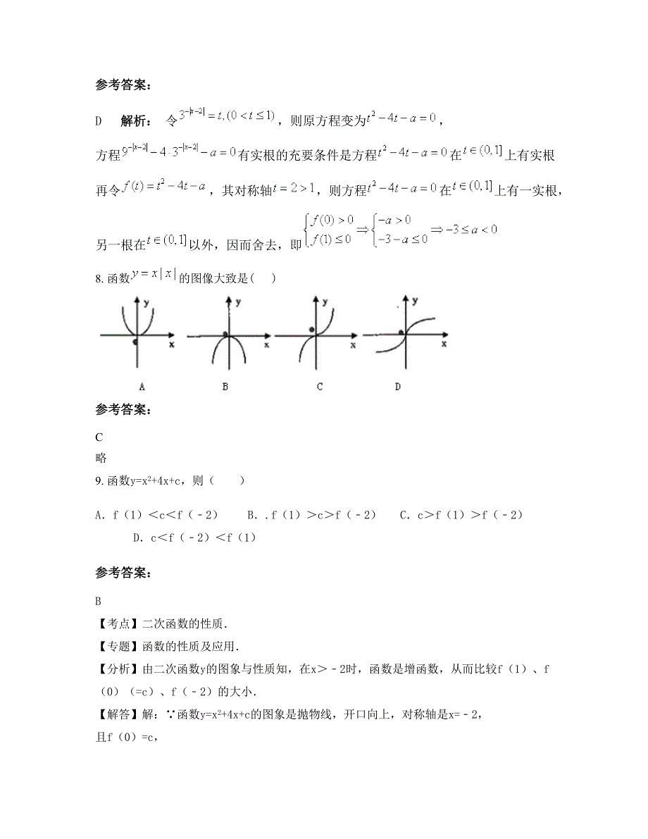 福建省三明市将乐县第三中学2022年高一数学理上学期摸底试题含解析_第4页