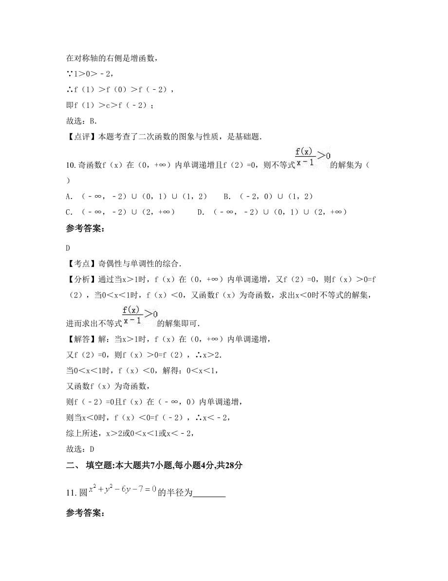 福建省三明市将乐县第三中学2022年高一数学理上学期摸底试题含解析_第5页