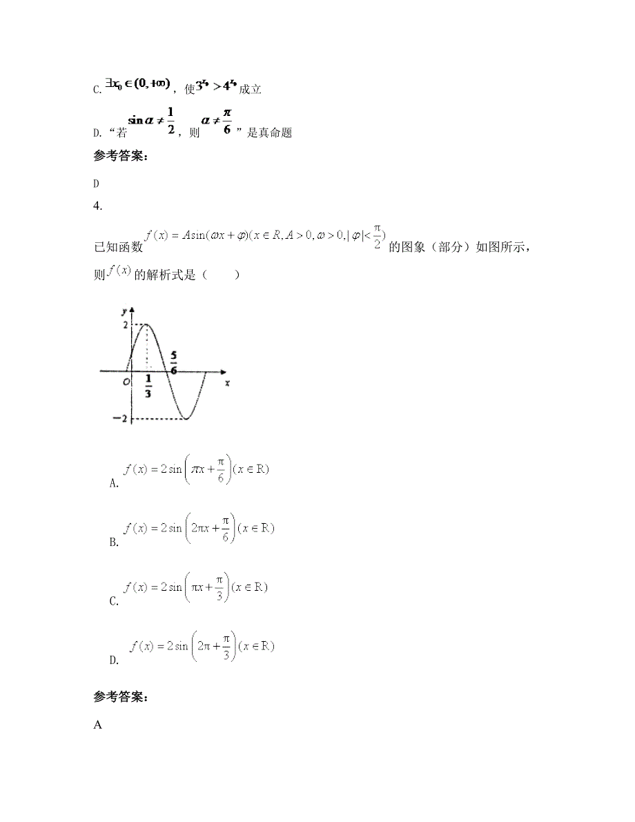 江西省九江市赛阳中学2022-2023学年高三数学理月考试题含解析_第2页