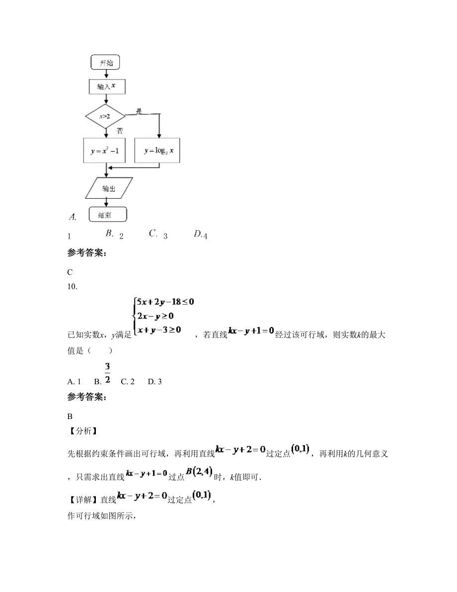 江西省九江市赛阳中学2022-2023学年高三数学理月考试题含解析_第5页