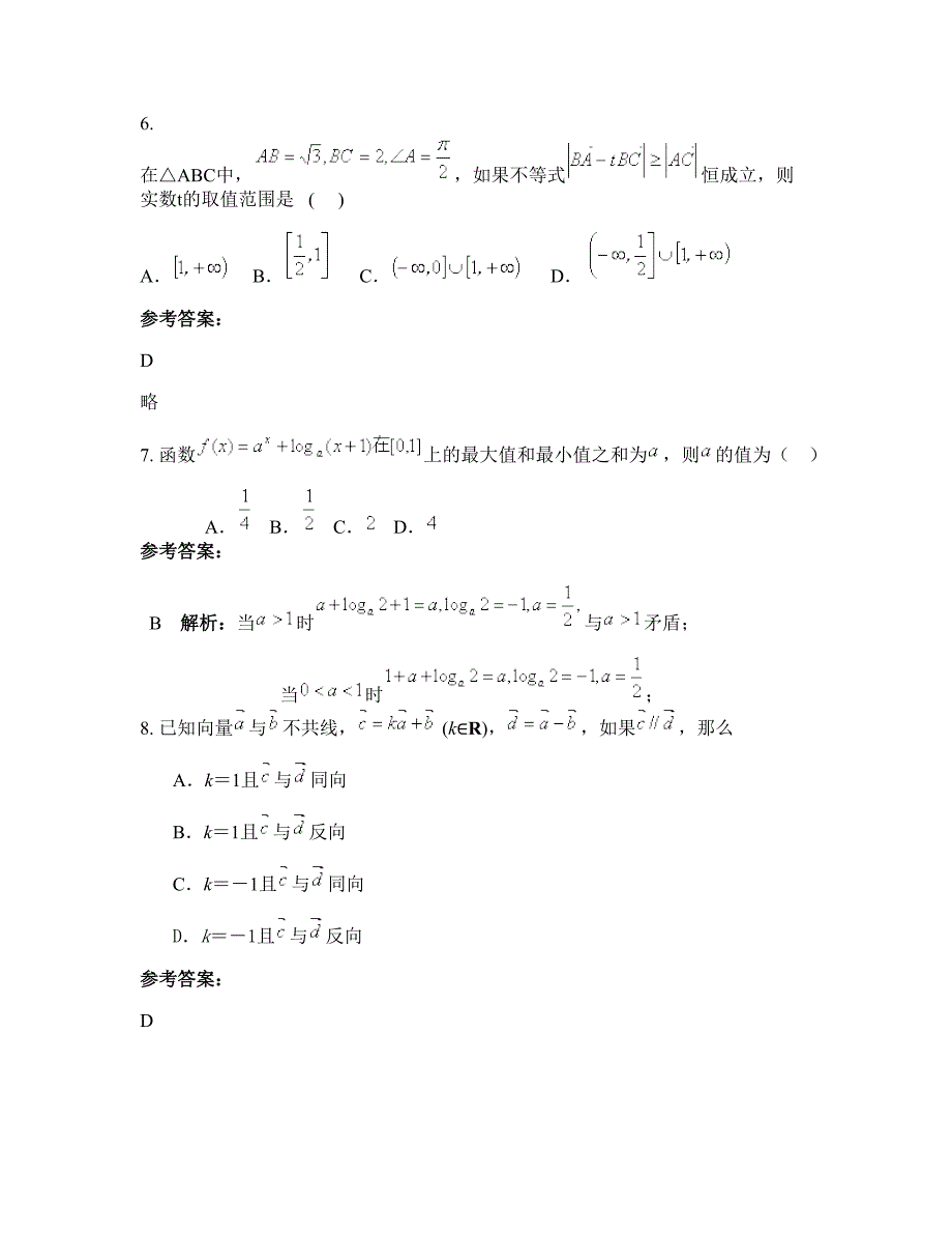 2022年重庆第六十六中学高一数学理期末试卷含解析_第3页