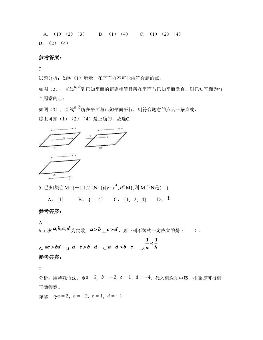 广西壮族自治区钦州市市沙埠中学2022-2023学年高一数学理摸底试卷含解析_第2页