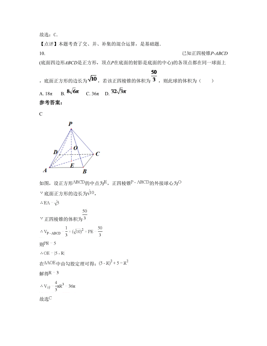 广西壮族自治区钦州市市沙埠中学2022-2023学年高一数学理摸底试卷含解析_第4页