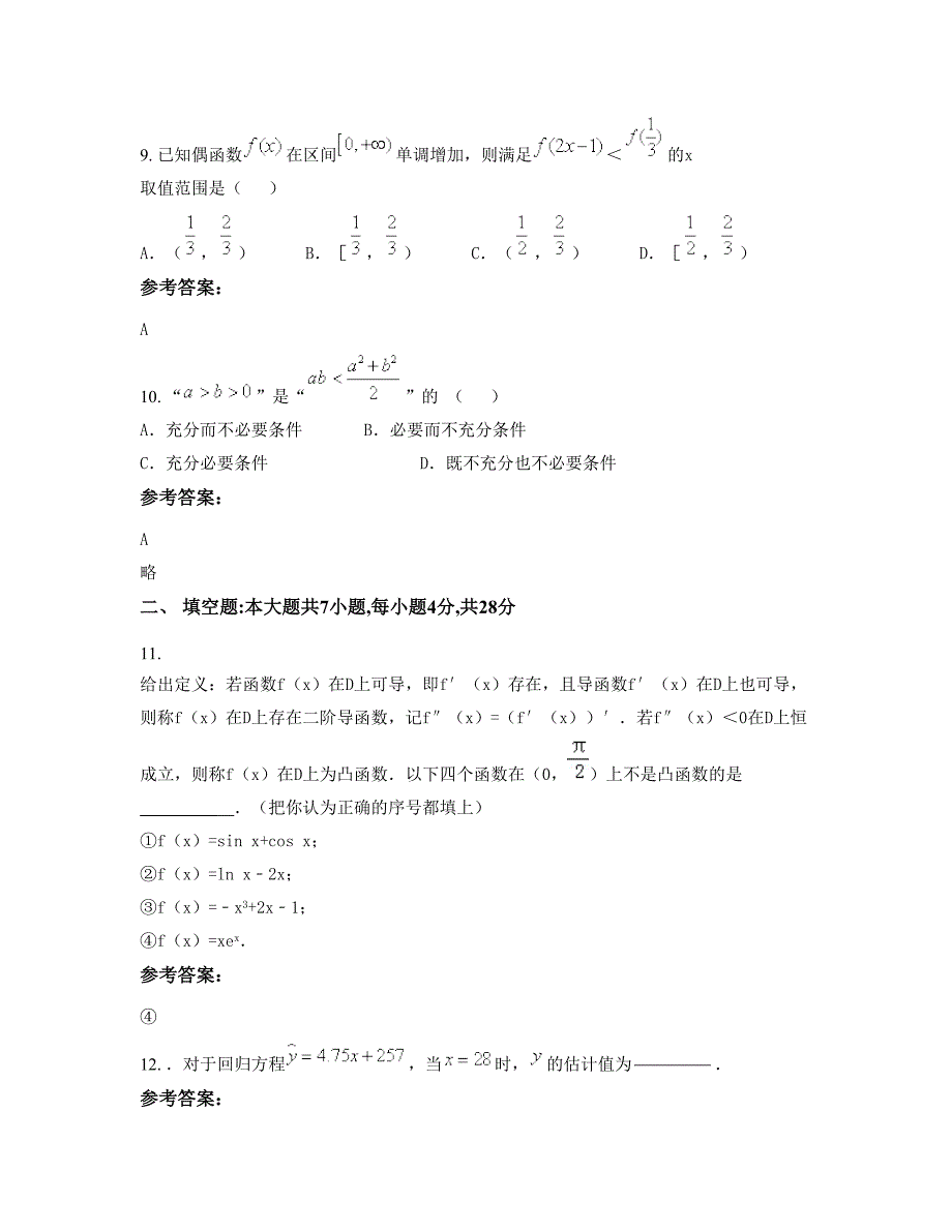 湖南省株洲市示范性普通高级中学高二数学理摸底试卷含解析_第4页