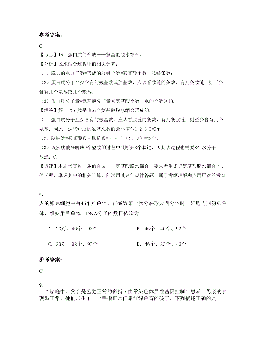 黑龙江省哈尔滨市富江第一中学高二生物期末试卷含解析_第4页