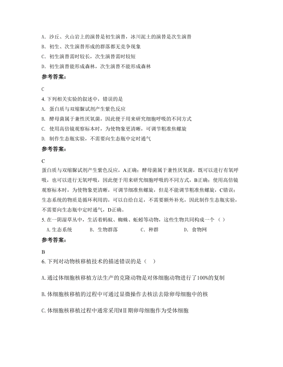 广西壮族自治区柳州市白露中学2022-2023学年高二生物联考试题含解析_第2页