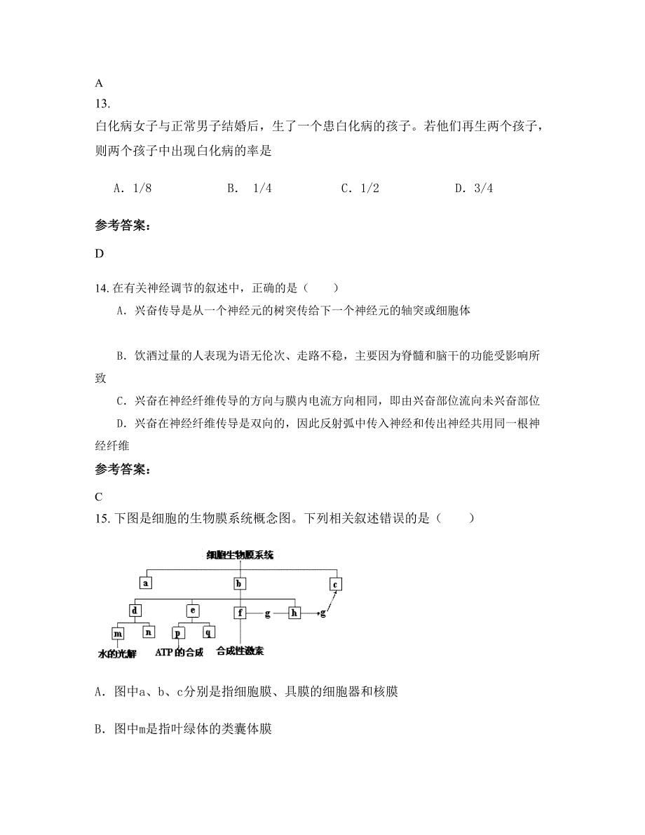 广西壮族自治区柳州市白露中学2022-2023学年高二生物联考试题含解析_第5页