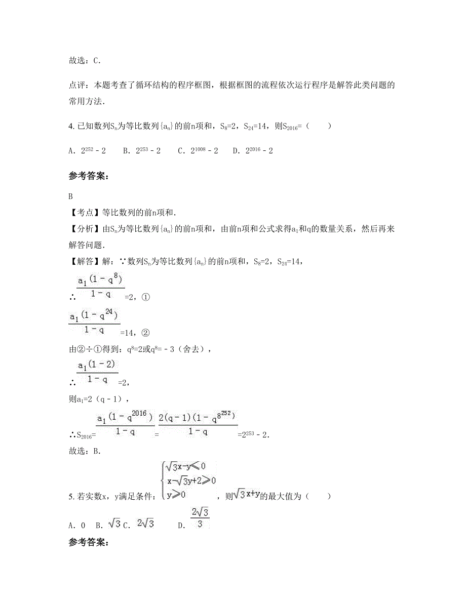 2022-2023学年湖北省咸宁市崇阳县路口中学高三数学理期末试题含解析_第3页