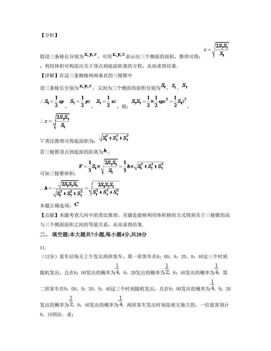 河北省邯郸市第二十八中学高二数学理模拟试题含解析_第5页