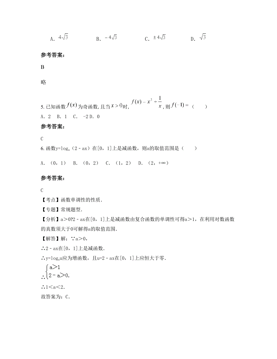 湖南省郴州市适存中学2022年高一数学理下学期期末试卷含解析_第2页