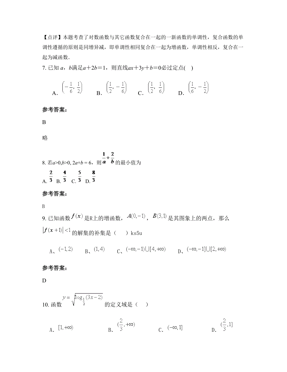 湖南省郴州市适存中学2022年高一数学理下学期期末试卷含解析_第3页