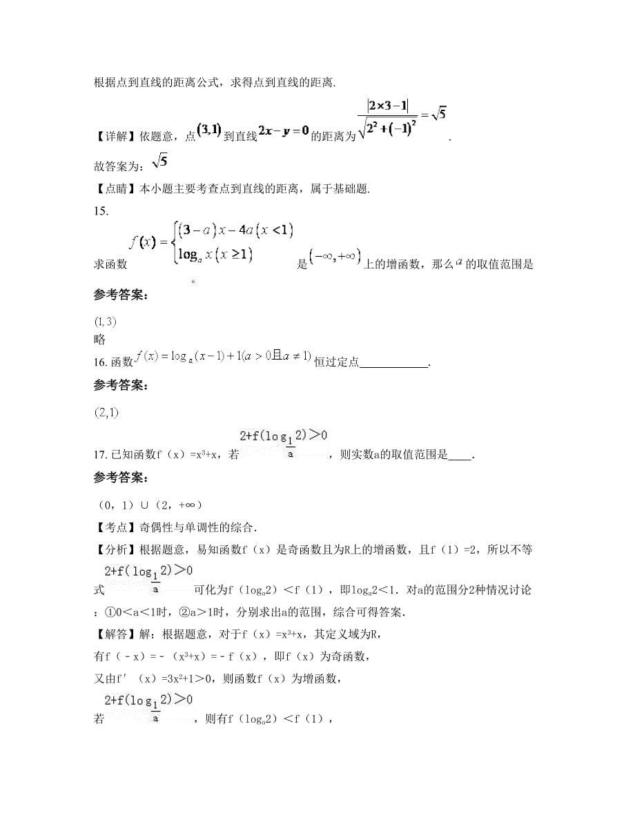 湖南省郴州市适存中学2022年高一数学理下学期期末试卷含解析_第5页