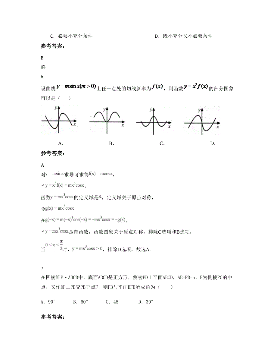 2022-2023学年安徽省宣城市基安私立中学高二数学理知识点试题含解析_第3页