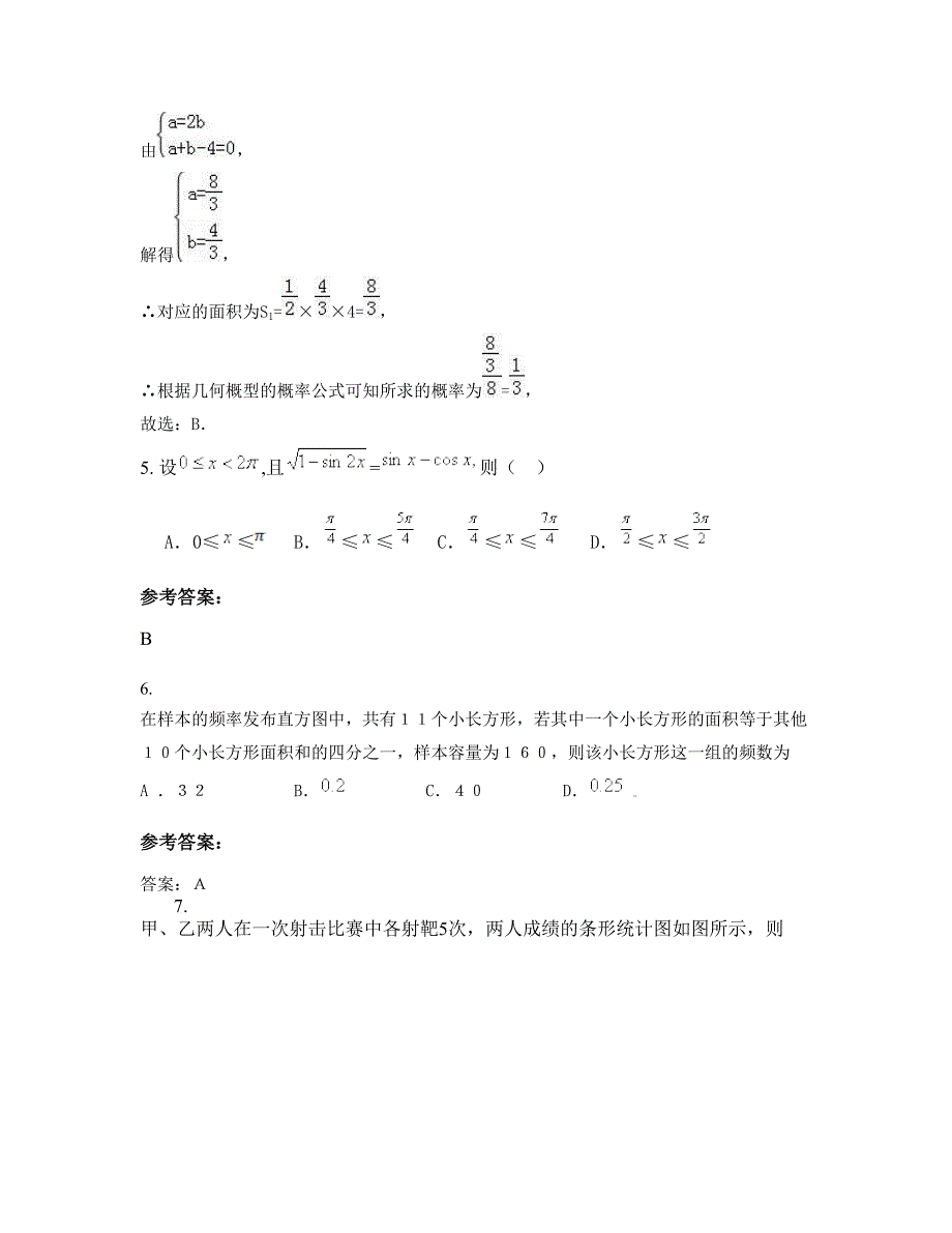 云南省曲靖市宣威市羊场镇第二中学高三数学理期末试题含解析_第3页