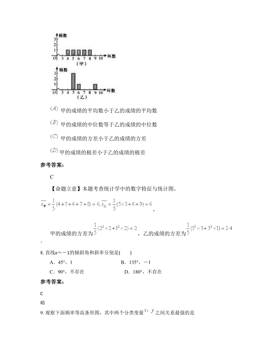 云南省曲靖市宣威市羊场镇第二中学高三数学理期末试题含解析_第4页