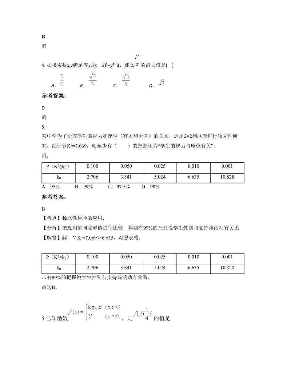 四川省宜宾市长宁县竹海中学2022年高二数学理月考试题含解析_第2页