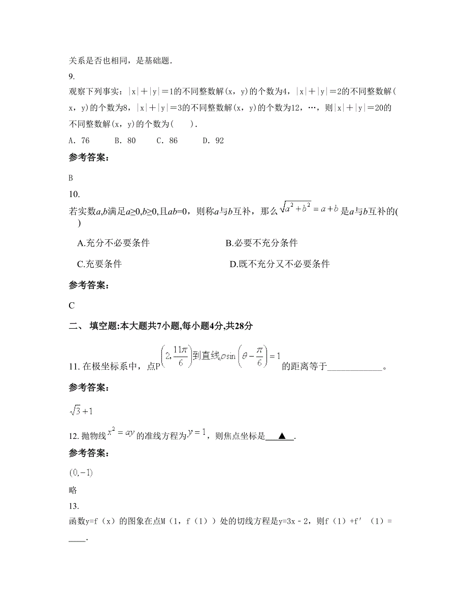 四川省宜宾市长宁县竹海中学2022年高二数学理月考试题含解析_第4页