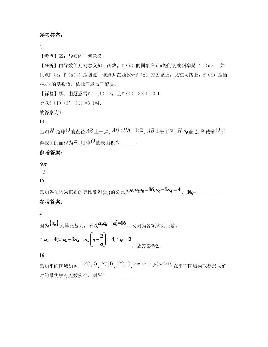 四川省宜宾市长宁县竹海中学2022年高二数学理月考试题含解析_第5页