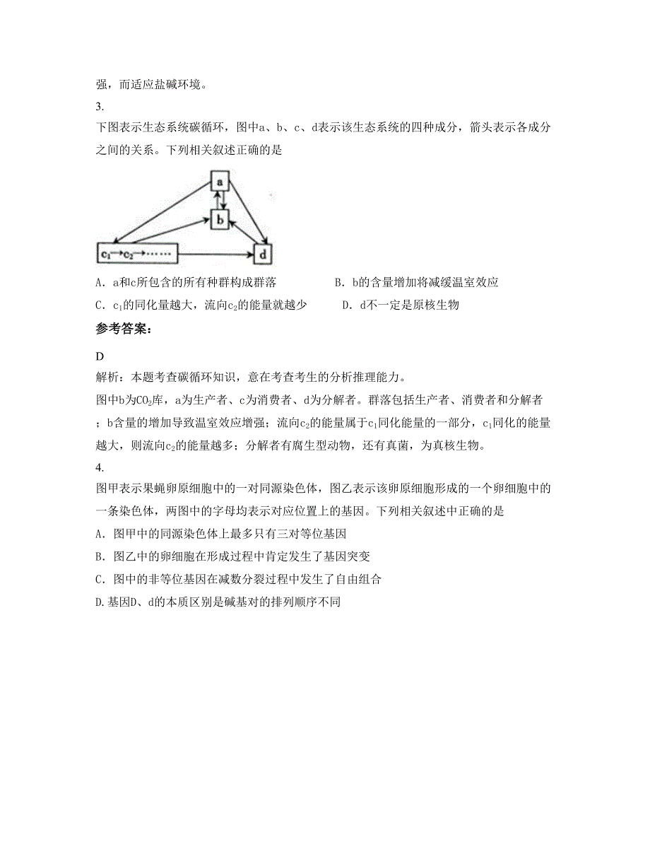 贵州省遵义市新舟中学高三生物下学期期末试卷含解析_第2页