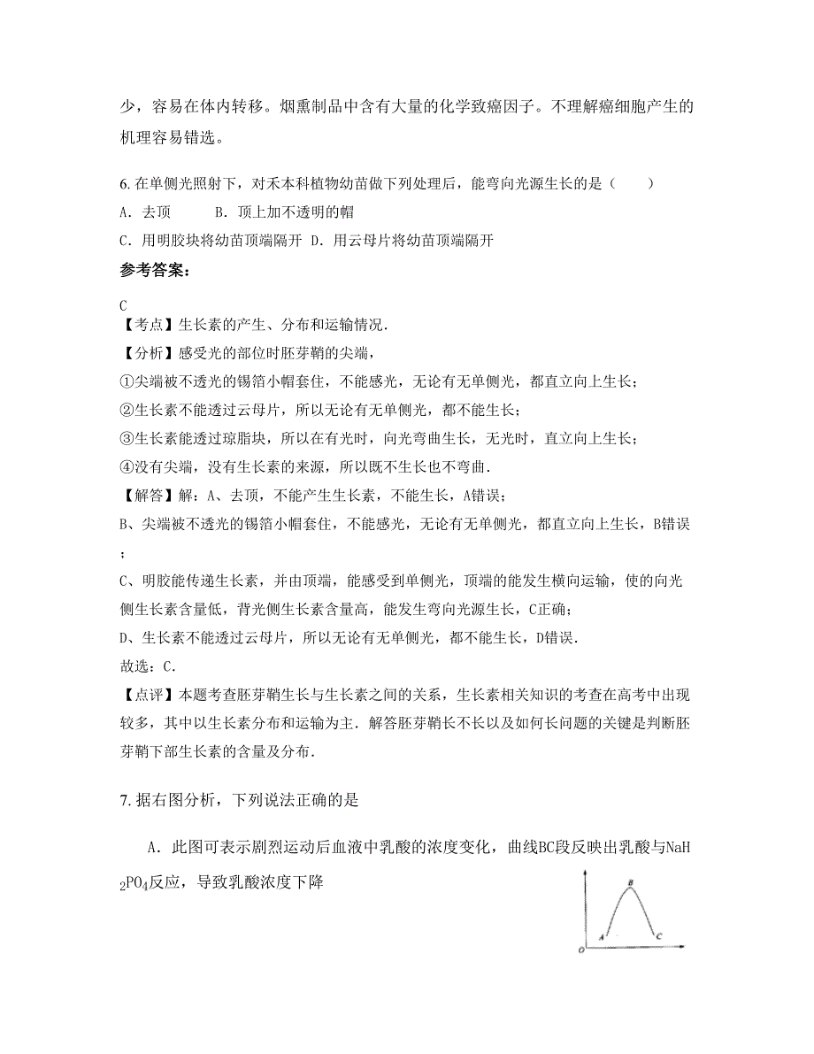 贵州省遵义市新舟中学高三生物下学期期末试卷含解析_第4页