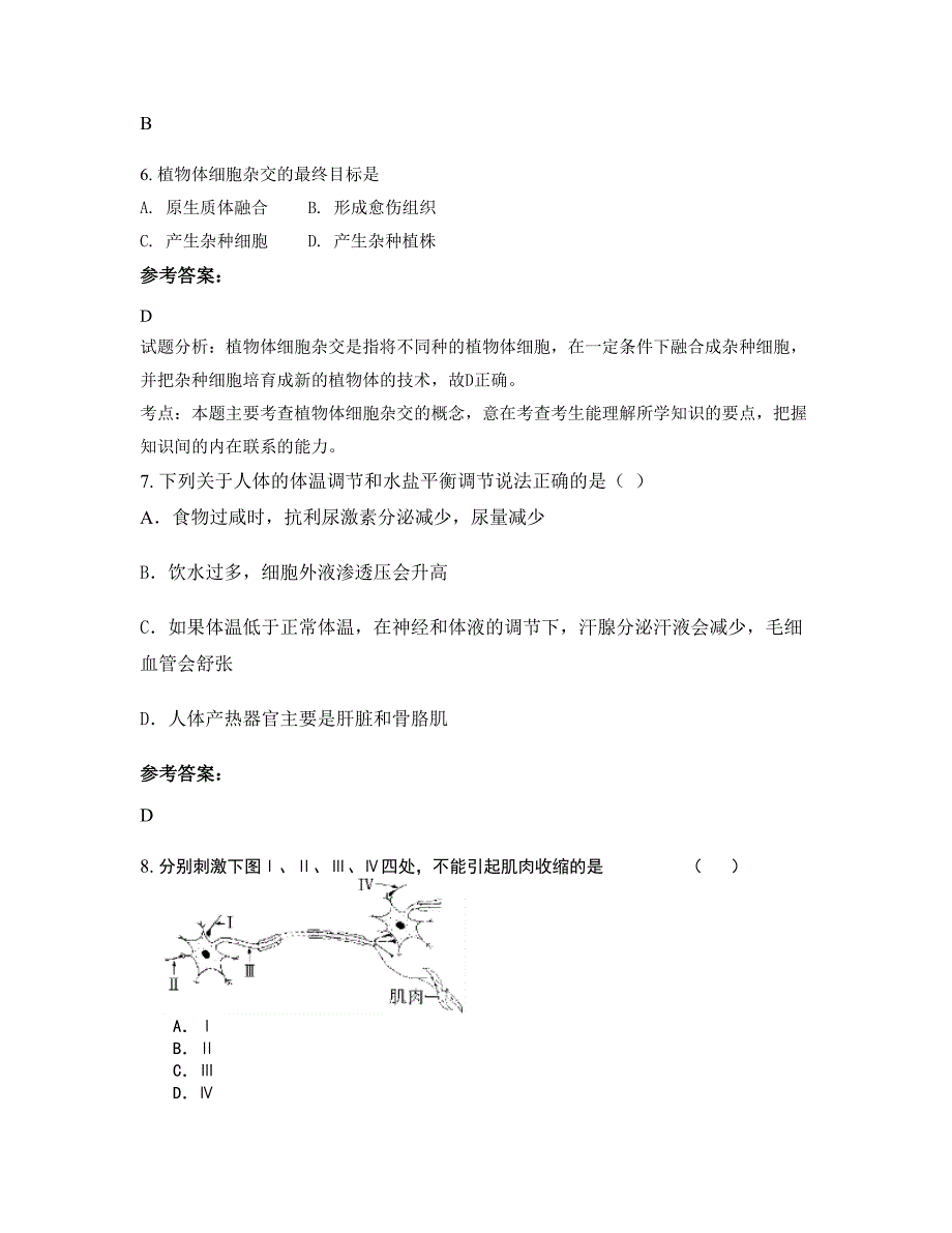 河北省石家庄市辅仁高级职业中学2022-2023学年高二生物摸底试卷含解析_第3页