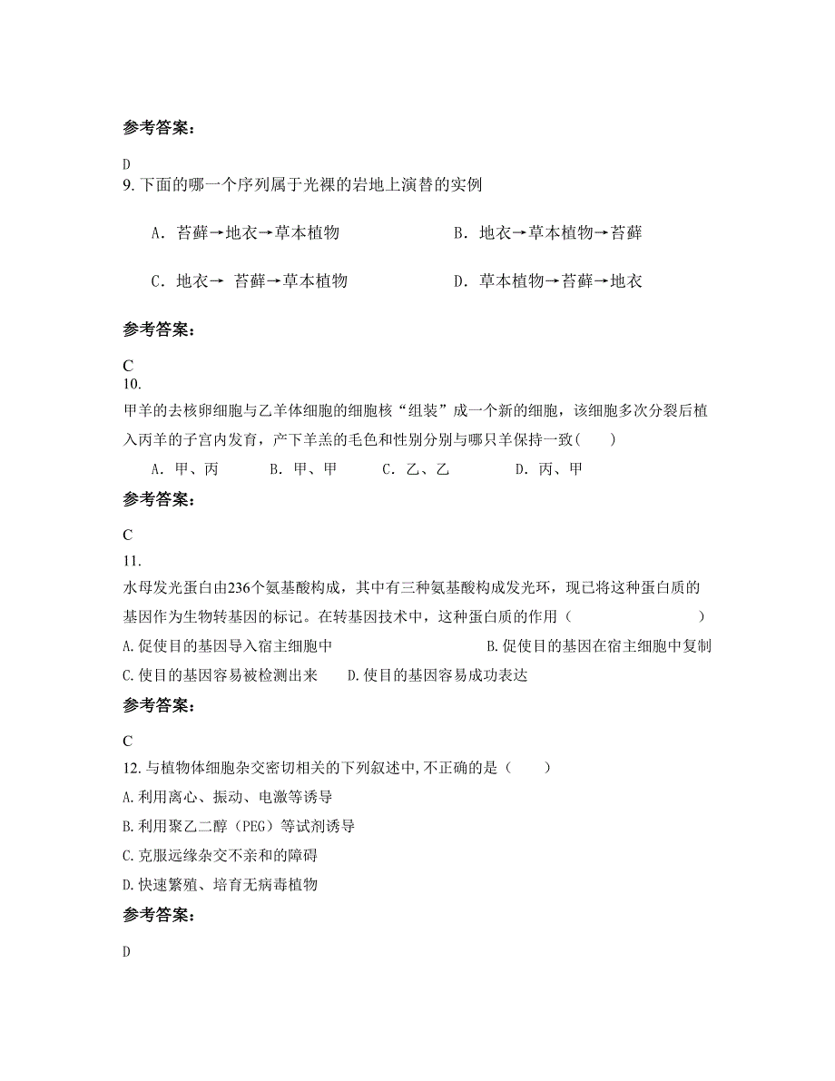 河北省石家庄市辅仁高级职业中学2022-2023学年高二生物摸底试卷含解析_第4页