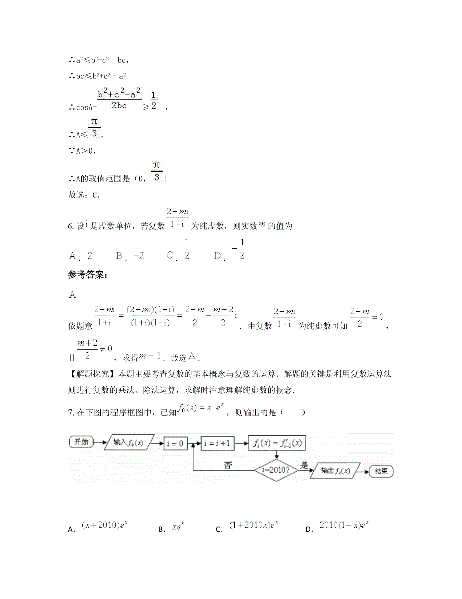 2022-2023学年河北省石家庄市玉城中学高三数学理期末试卷含解析_第3页