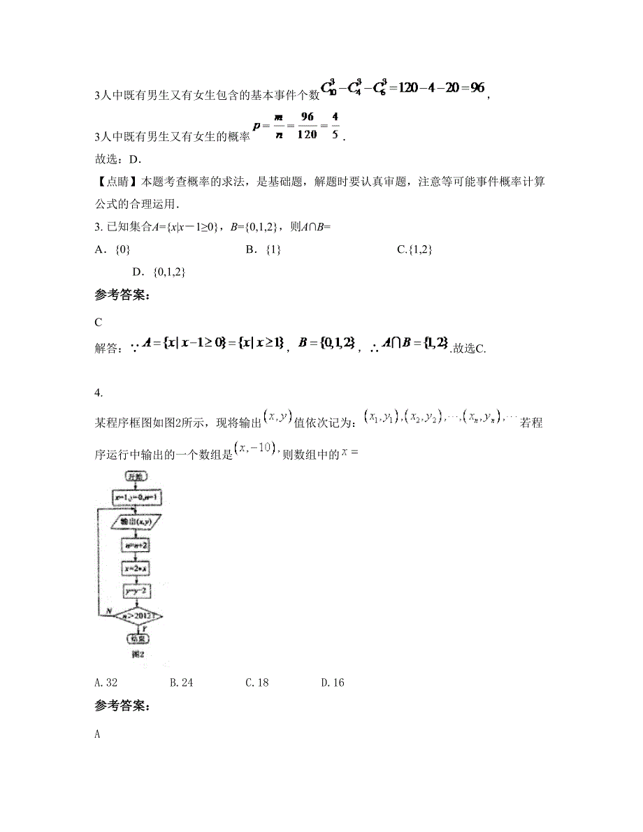 安徽省滁州市润林中学2022-2023学年高三数学理模拟试卷含解析_第2页