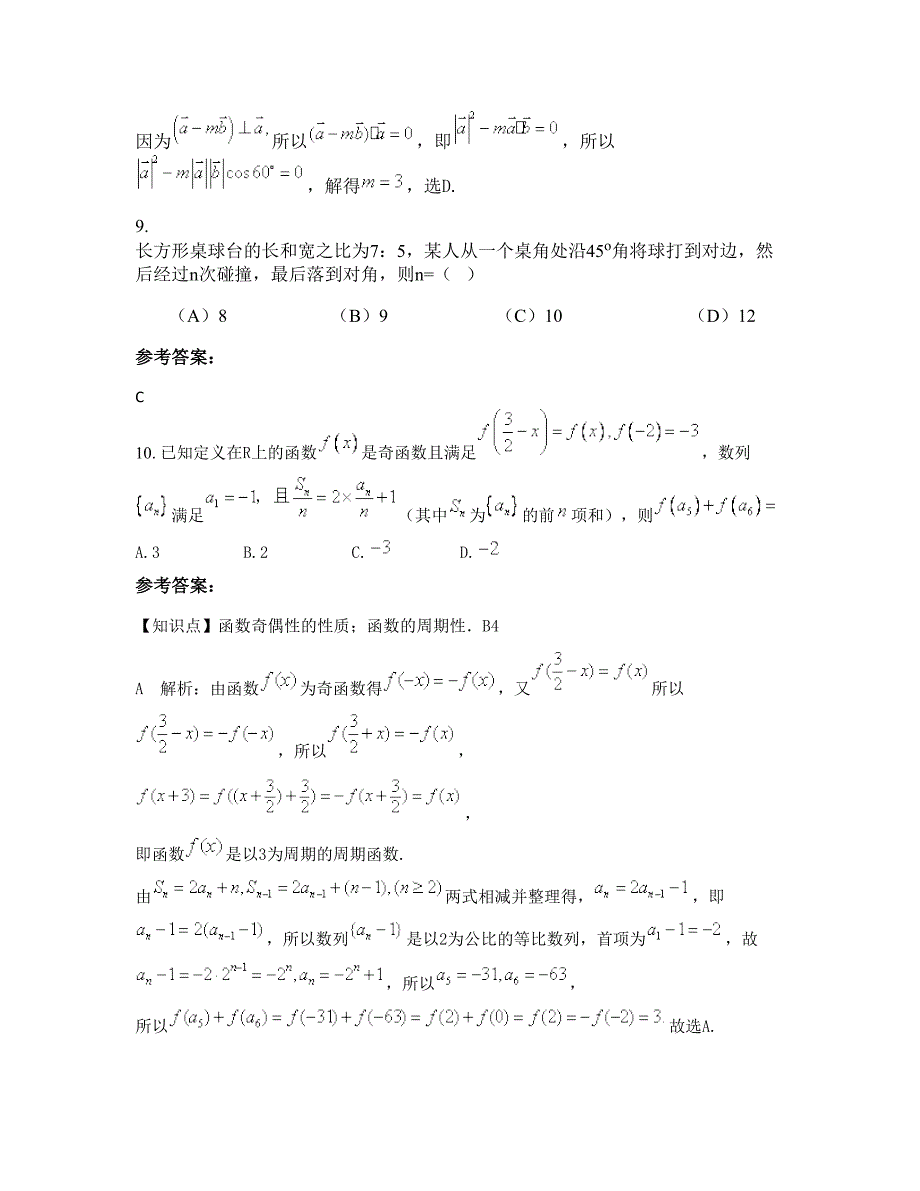 安徽省滁州市润林中学2022-2023学年高三数学理模拟试卷含解析_第4页