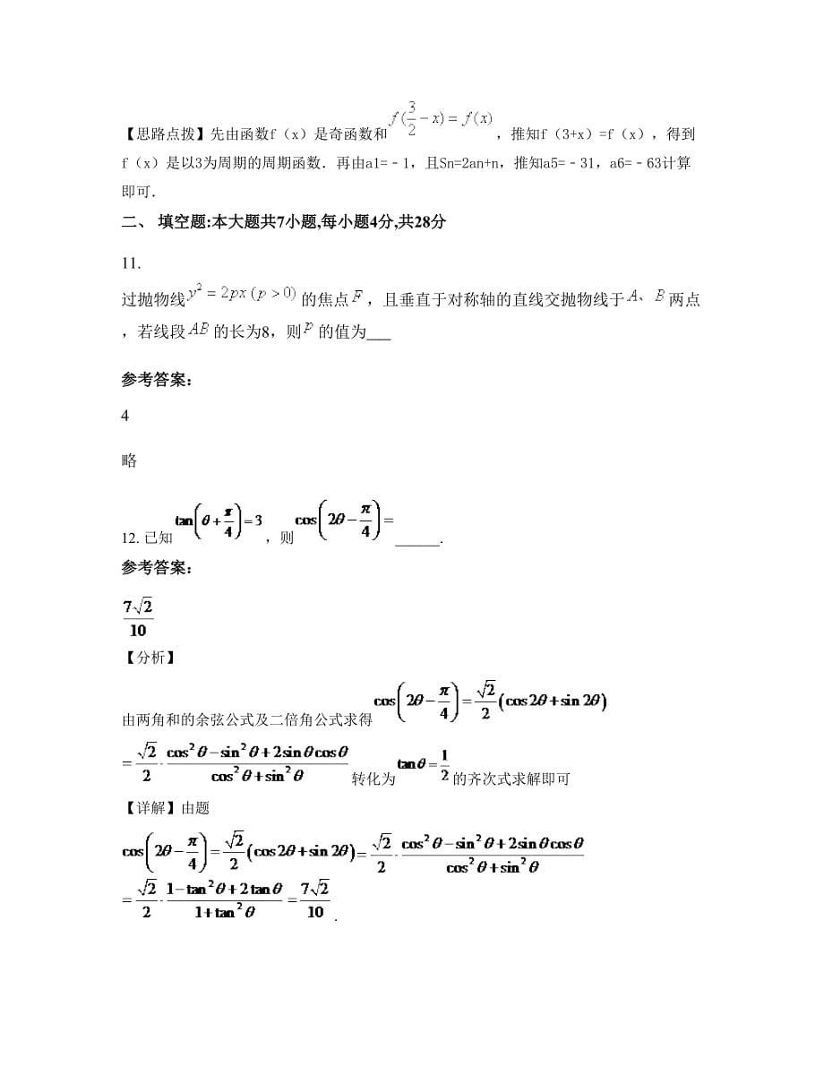 安徽省滁州市润林中学2022-2023学年高三数学理模拟试卷含解析_第5页