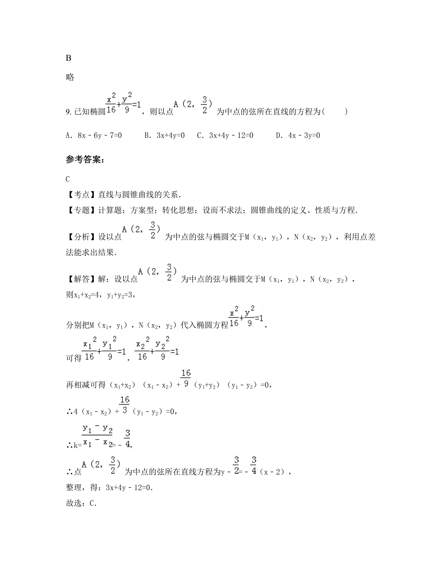 河北省邯郸市曙光中学高二数学理测试题含解析_第4页