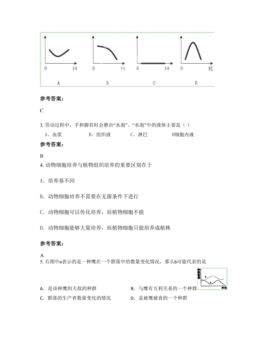 河北省唐山市遵化东旧寨中学2022-2023学年高二生物上学期期末试卷含解析_第2页