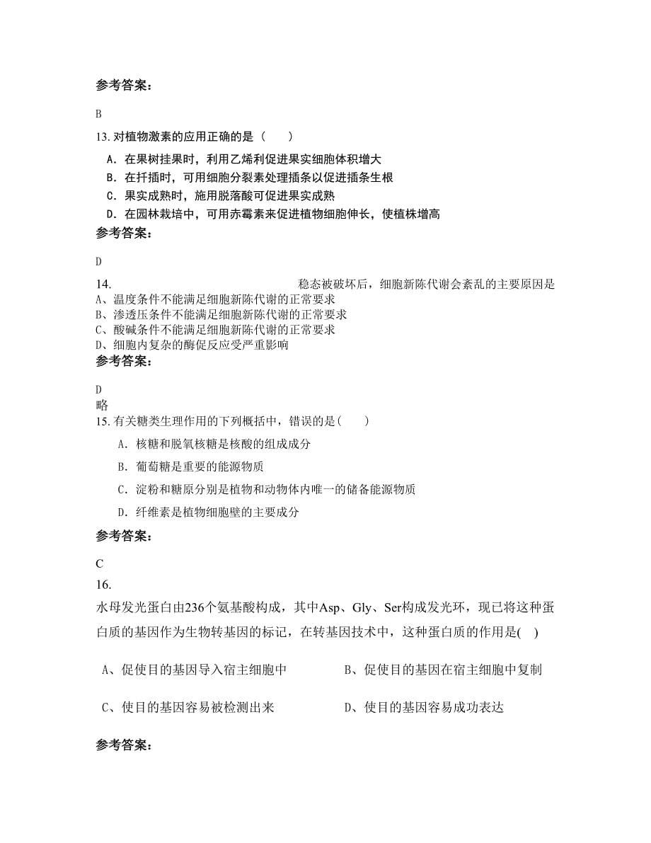 河北省唐山市遵化东旧寨中学2022-2023学年高二生物上学期期末试卷含解析_第5页