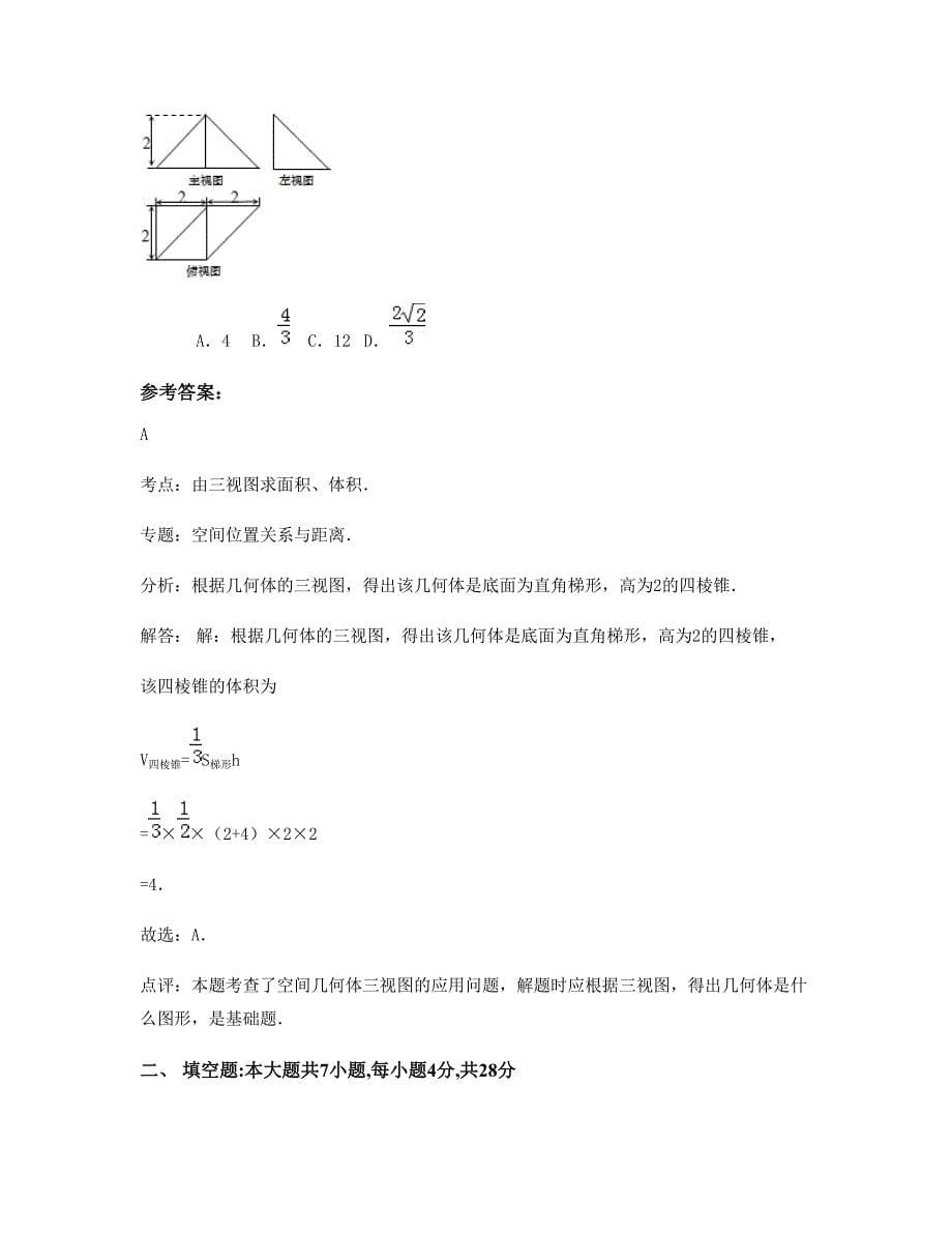 湖南省怀化市祖市殿中学高三数学理模拟试卷含解析_第5页