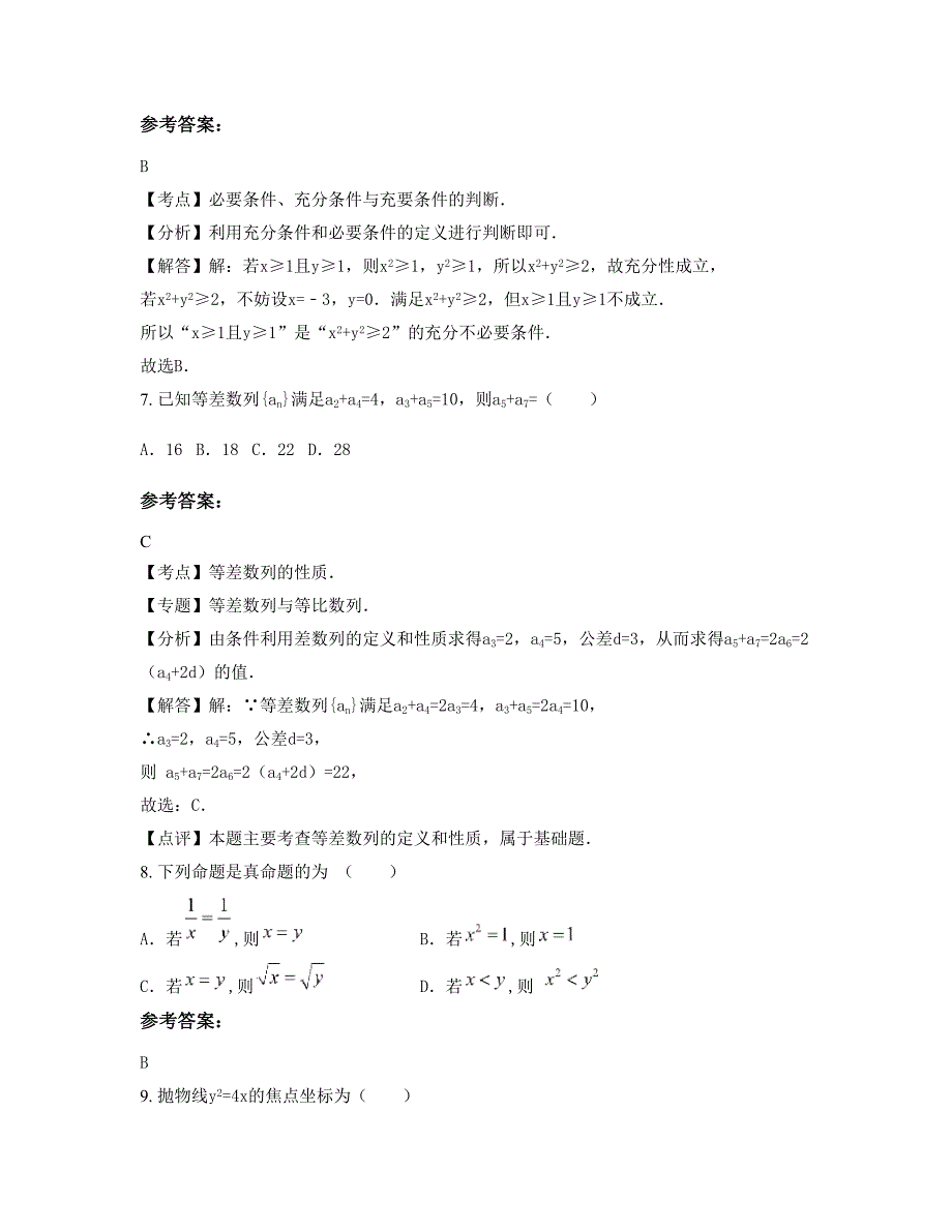 浙江省杭州市丁桥中学高二数学理测试题含解析_第3页