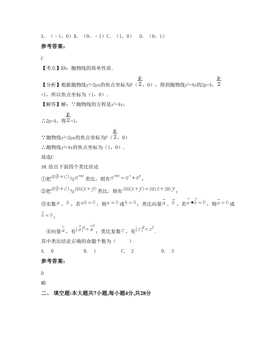 浙江省杭州市丁桥中学高二数学理测试题含解析_第4页