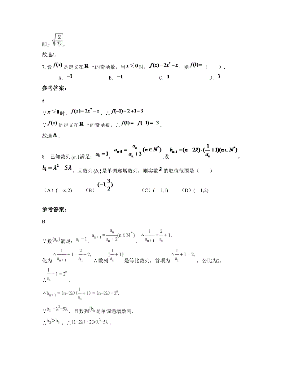 河南省濮阳市第三高级中学2022年高一数学理知识点试题含解析_第4页