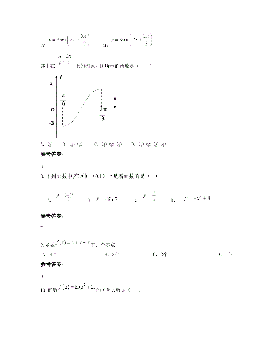 辽宁省大连市理工大学附属学校2022年高一数学理联考试卷含解析_第4页