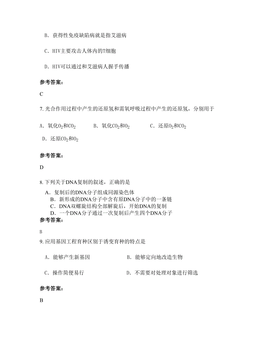 2022-2023学年湖南省衡阳市 市第七中学高二生物摸底试卷含解析_第3页