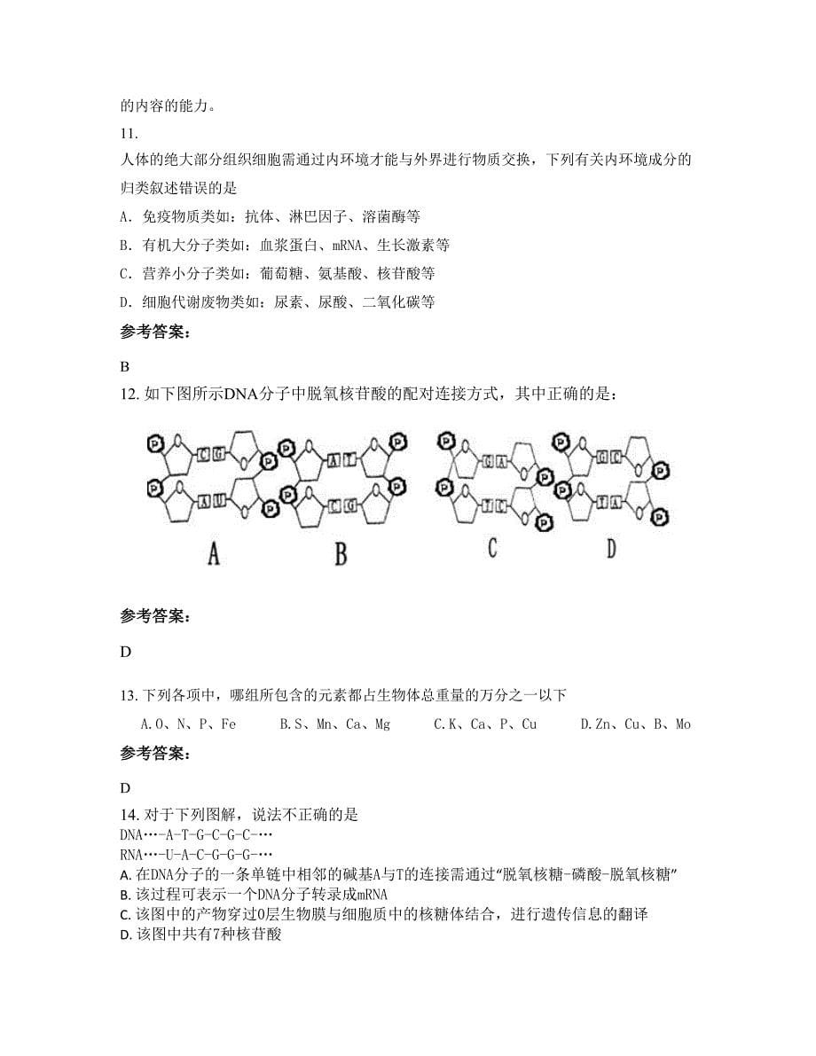 广东省河源市临江中学高二生物上学期摸底试题含解析_第5页