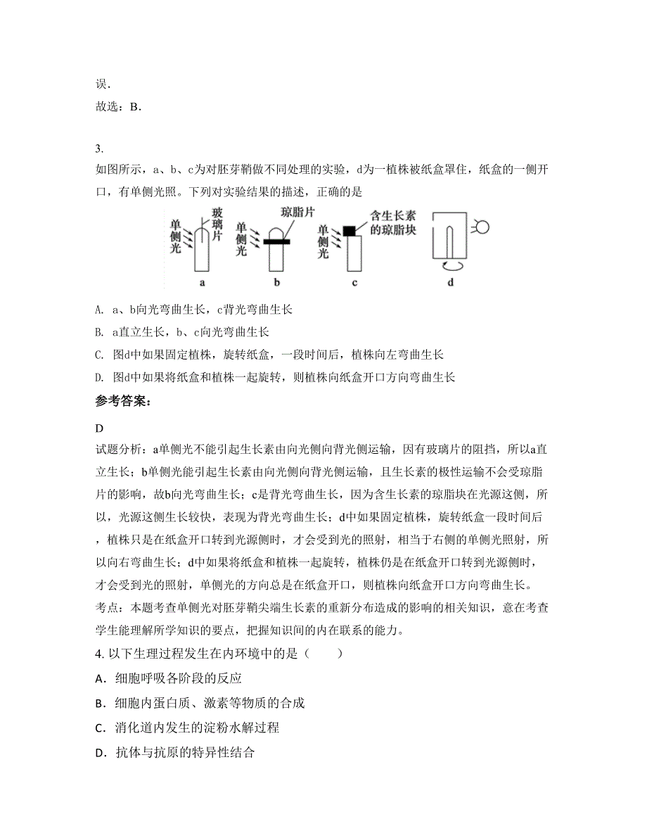 福建省南平市崇仁中学高二生物期末试题含解析_第2页