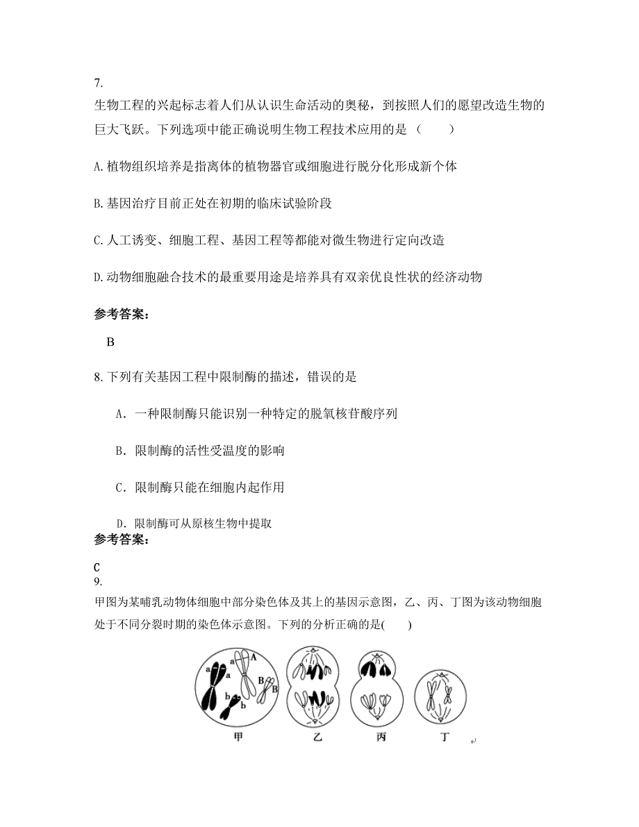 福建省南平市崇仁中学高二生物期末试题含解析_第4页