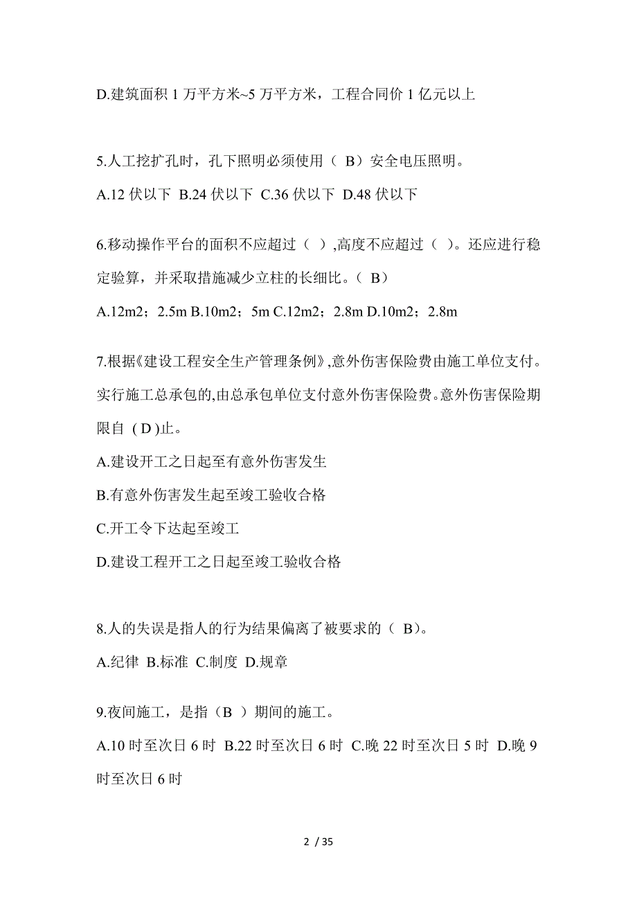 2023福建省安全员-《B证》考试题库_第2页