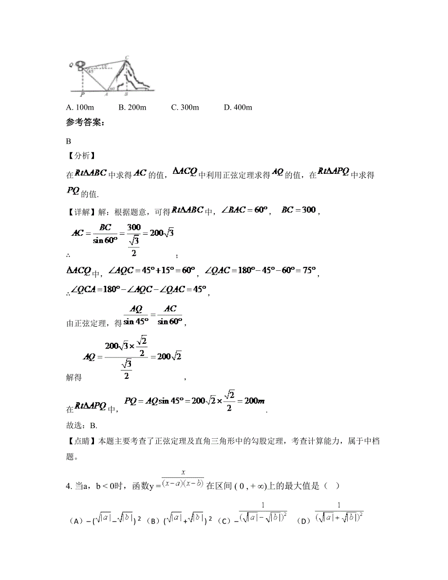 湖南省长沙市宁乡县第二中学2022年高一数学理模拟试卷含解析_第2页