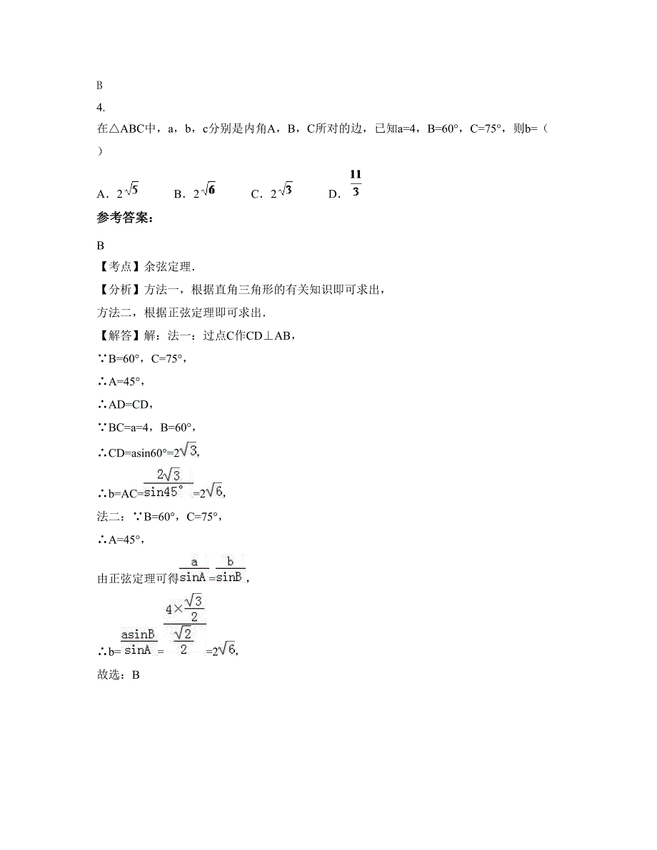 2022-2023学年湖北省武汉市新洲高级职业中学高二数学理月考试题含解析_第2页