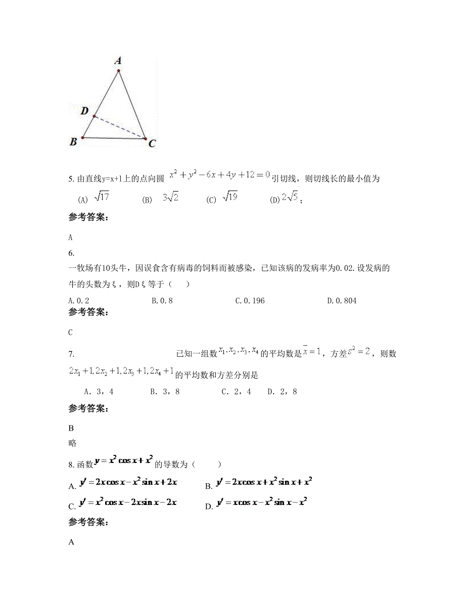 2022-2023学年湖北省武汉市新洲高级职业中学高二数学理月考试题含解析_第3页