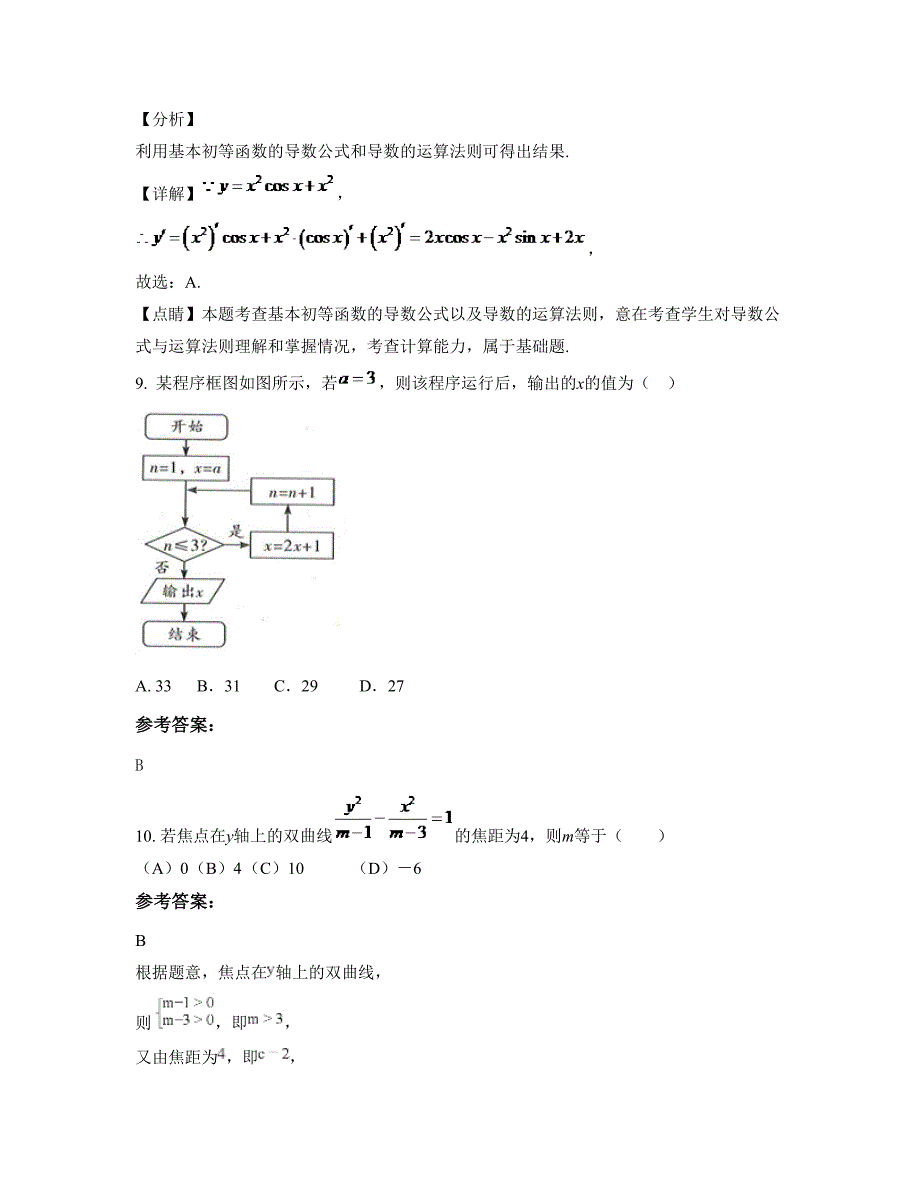 2022-2023学年湖北省武汉市新洲高级职业中学高二数学理月考试题含解析_第4页