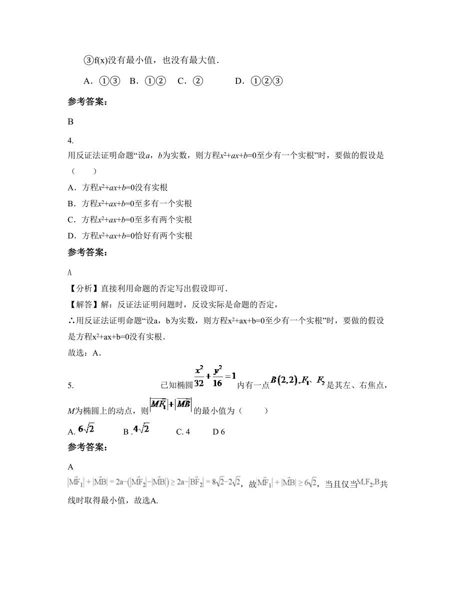 2022-2023学年安徽省滁州市顾台中学高二数学理联考试题含解析_第2页